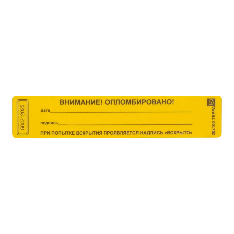 Наклейки пломбировочные 20х100 Терра 1721 - фото 10266
