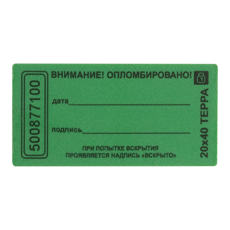Наклейки пломбировочные 20х40 Терра 1722 - фото 10287