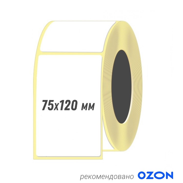 ЭТИКЕТКА ДЛЯ ТЕРМОПРИНТЕРА 75*120 мм | ECO | в рулоне 250 шт. | Для OZON L75/120/250 - фото 7828