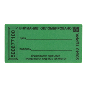 Наклейки пломбировочные 20х40 Терра 1722
