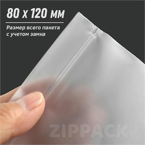 ZIP-LOCK ПАКЕТ МАТОВЫЙ 8х12 см | eva 70 мкм ZIP80/120/70/М