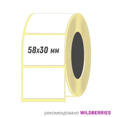 ЭТИКЕТКА ДЛЯ ТЕРМОПРИНТЕРА 58*30 мм | ECO | в рулоне 900 шт. | Для WB L58/30/900
