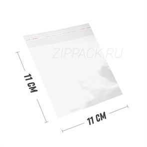 БОПП ПАКЕТ С КЛЕЕВЫМ КЛАПАНОМ 110х110+30 мм | бопп 30 мкм PP11/11