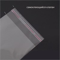 БОПП ПАКЕТ С КЛЕЕВЫМ КЛАПАНОМ 350х500+30 мм / 30 мкм PP35/50 - фото 6019