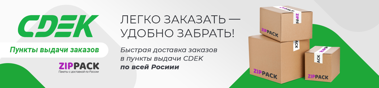 Удобная доставка во все города России