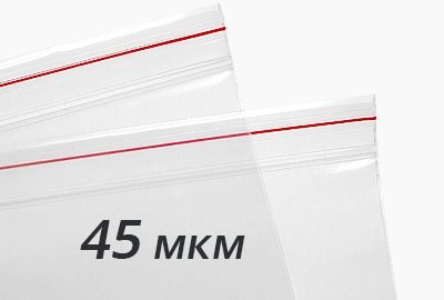 Пакеты ZIP-LOCK 45 мкм
