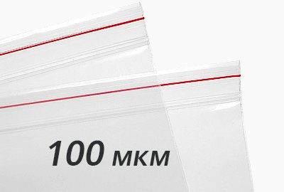 Пакеты ZIP-LOCK 100 мкм