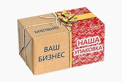 УПАКОВКА ДЛЯ ᐳᐳᐳ