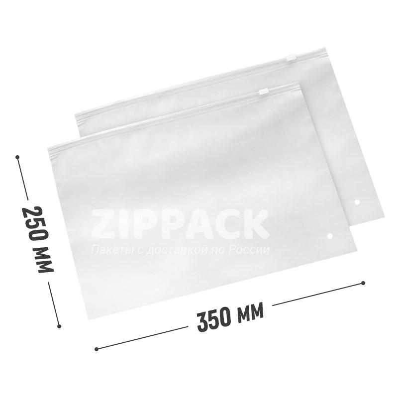 МАТОВЫЙ СЛАЙДЕР ПАКЕТ 350х250 мм с замком по длинной стороне | 80 мкм slider35/25 - фото 17427