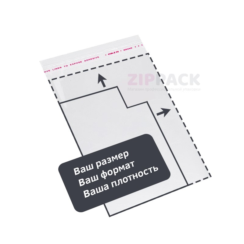 НЕ НАШЛИ РАЗМЕР? Изготовим пакеты БОПП по вашим размерам от 10000шт. PPcustom - фото 17772