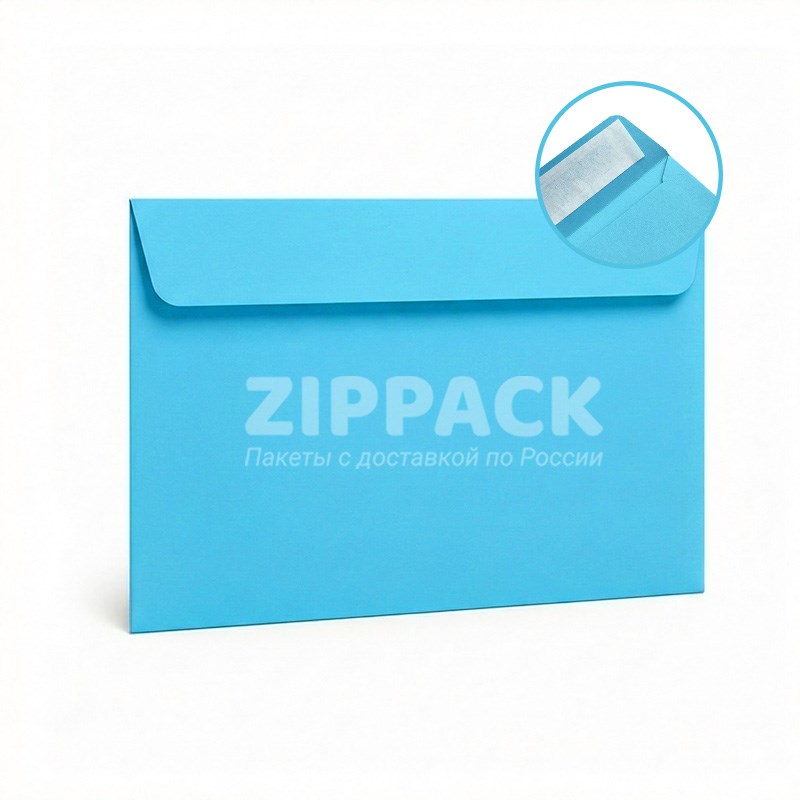 Голубой конверт С4 229х324 мм | Матовый офсет 120 гр./м2 | Стрип-лента A409 - фото 18147