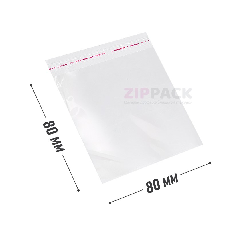 БОПП ПАКЕТ С КЛЕЕВЫМ КЛАПАНОМ 80х80+30 мм | бопп 25 мкм PP8/8