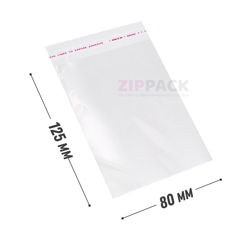 БОПП ПАКЕТ С КЛЕЕВЫМ КЛАПАНОМ 80х125+30 мм / 25 мкм PP8/12