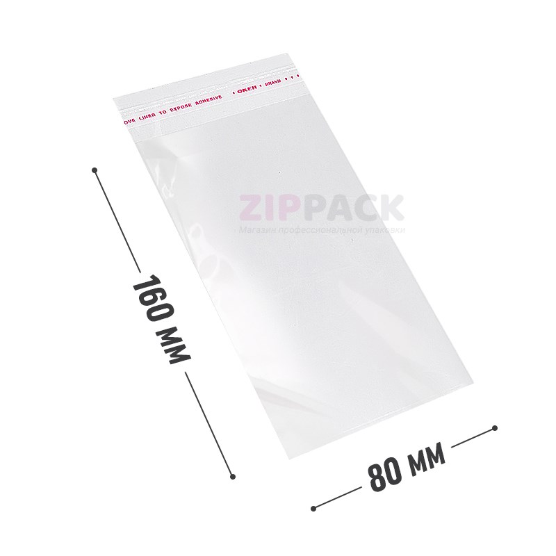 БОПП ПАКЕТ С КЛЕЕВЫМ КЛАПАНОМ 80х160+30 мм / 25 мкм PP8/16