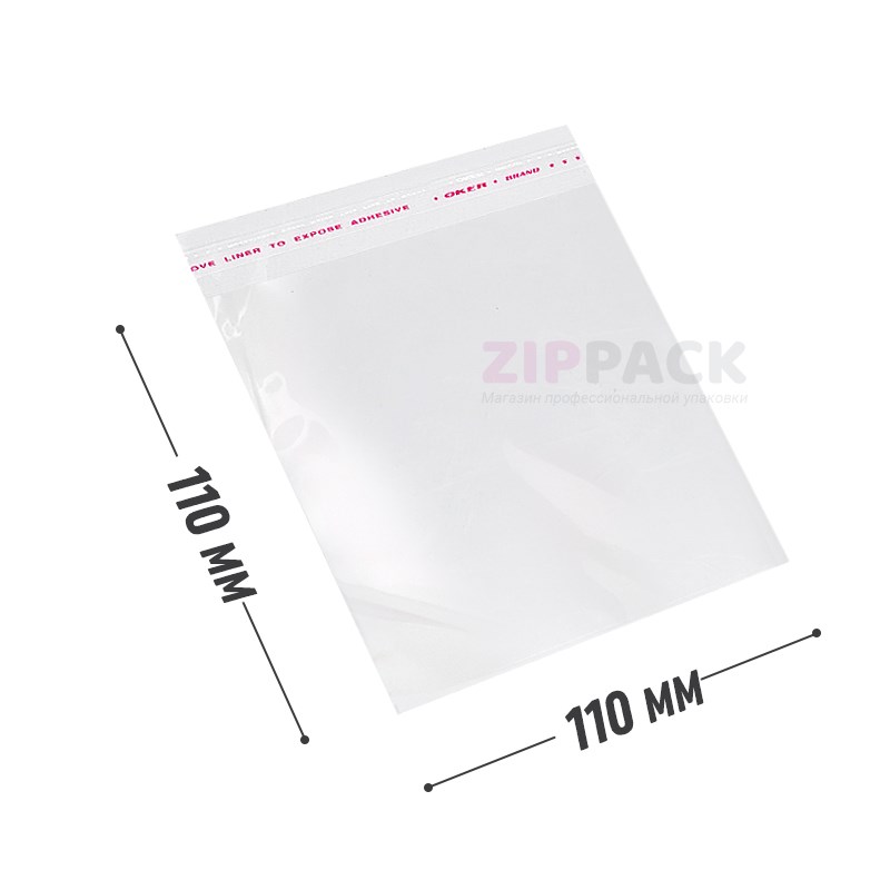 БОПП ПАКЕТ С КЛЕЕВЫМ КЛАПАНОМ 110х110+30 мм | бопп 25 мкм PP11/11
