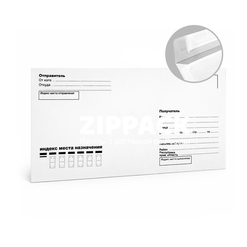 Белый конверт E65 110х220 мм | 80 гр./м2 | С отрывной лентой и адресным полем Кому-Куда Е65.15